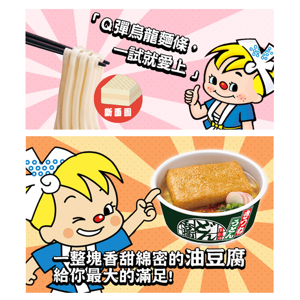 【NISSIN 日清】咚兵衛油豆腐烏龍麵(12碗/箱)