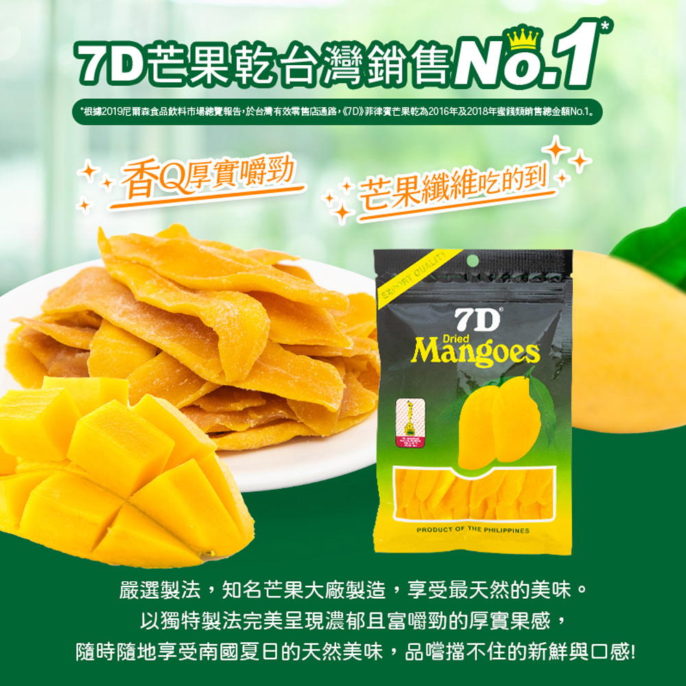 【7D】宿霧芒果乾 70g