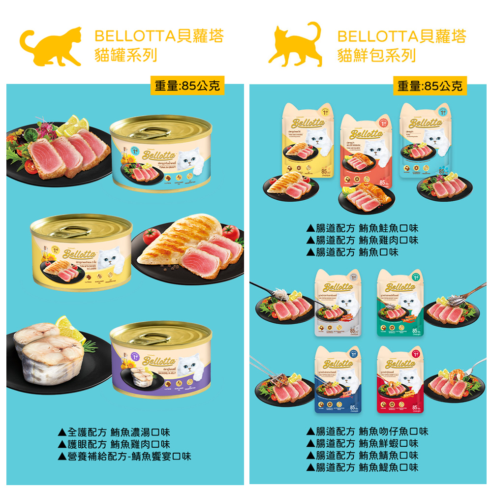 【貝蘿塔】貓罐-全護配方(貓食)鮪魚濃湯