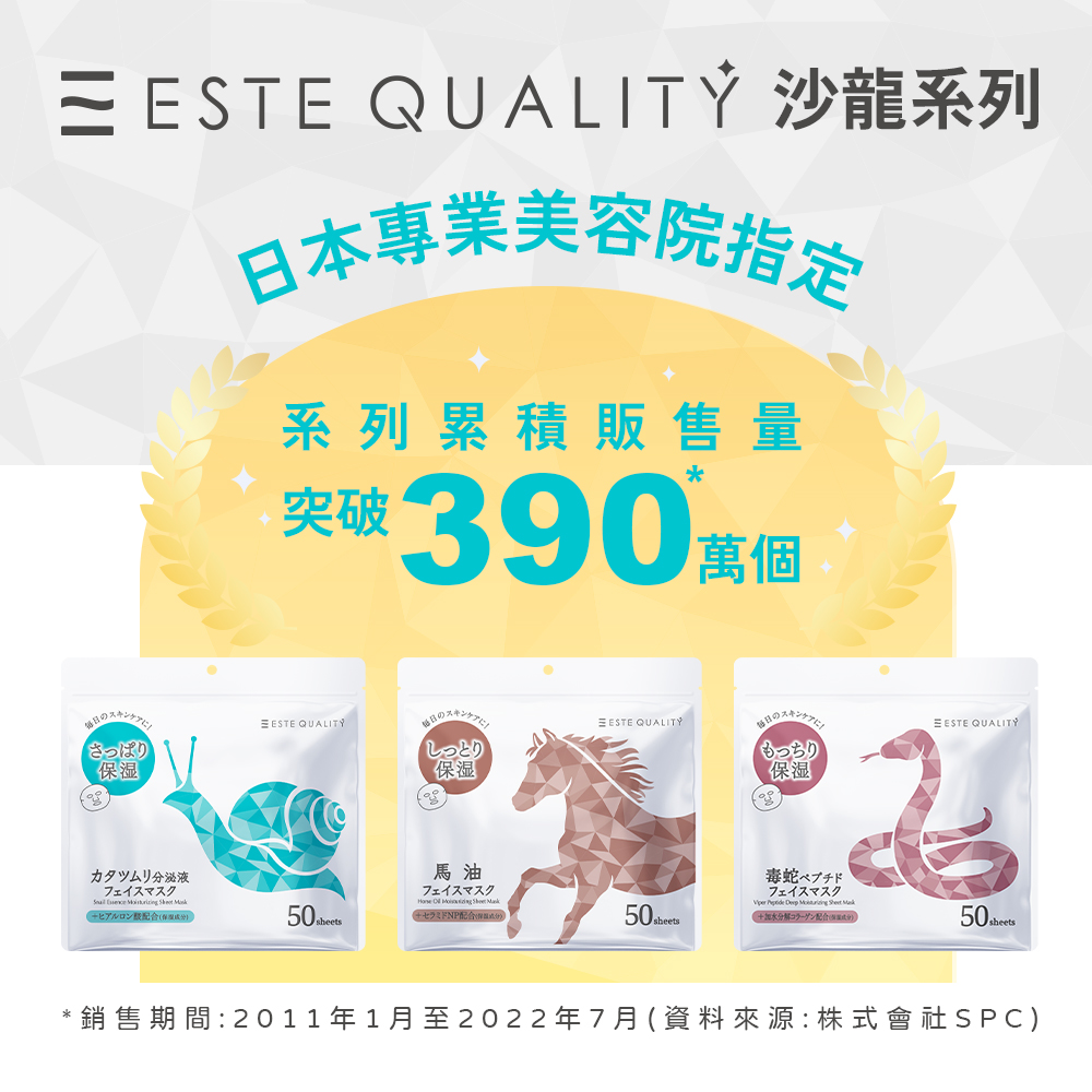 【日本SPC面膜】ESTE QUALITY清爽光滑保濕面膜50枚