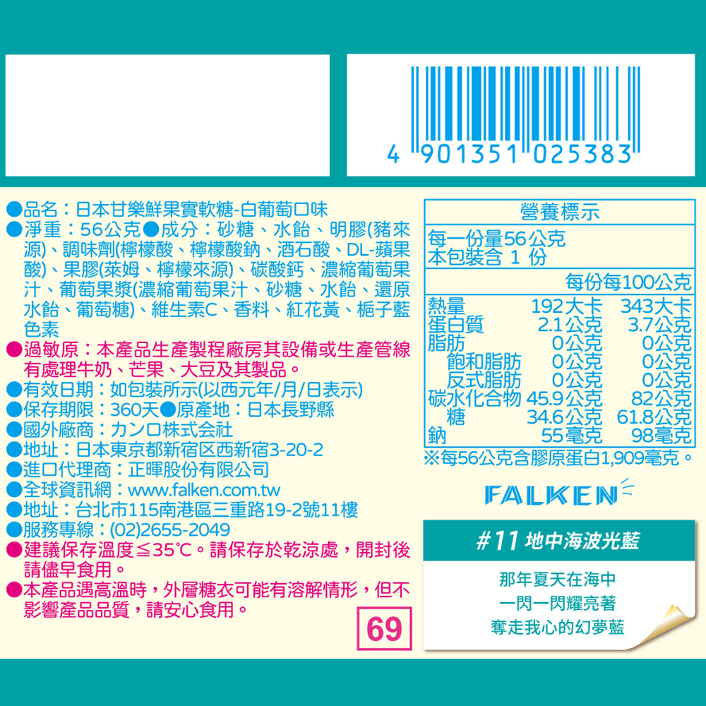 【Kanro 甘樂】日本甘樂鮮果實軟糖白葡萄口味盒裝6包入(56gx6)