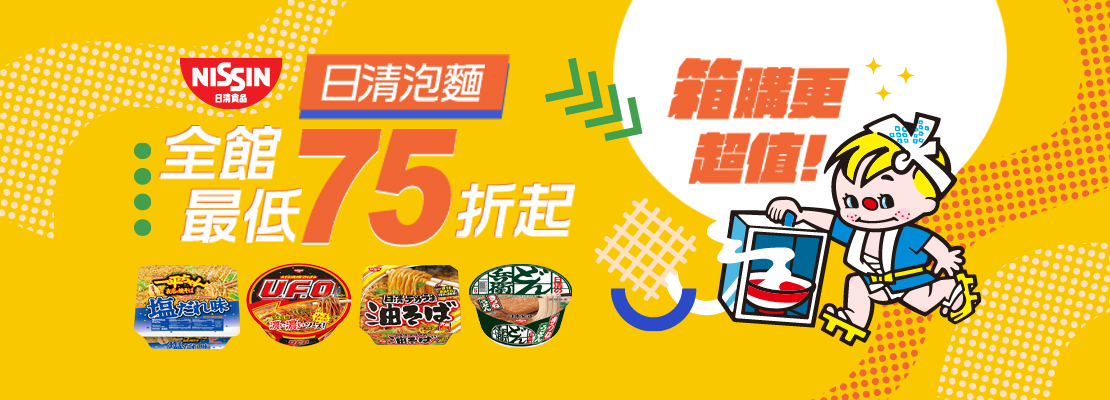 日清超人氣泡麵，全館75折起，百分百日本製造，日本直送道地美味！