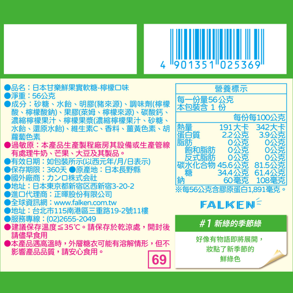 【Kanro 甘樂】日本甘樂鮮果實軟糖檸檬口味盒裝6包入(56gx6)